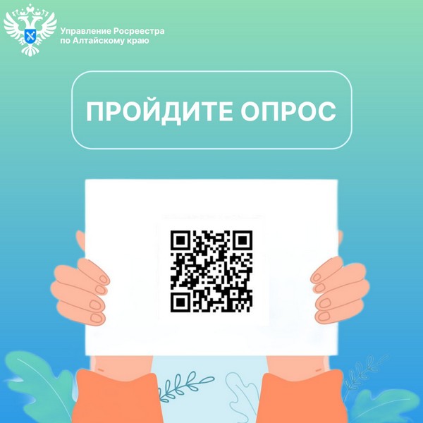 Уважаемые жители Алтайского края, оцените нашу работу!.