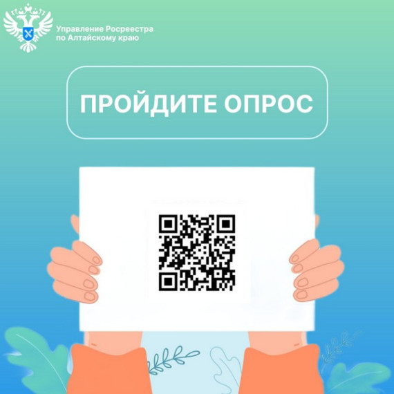 Уважаемые жители Алтайского края, оцените нашу работу!. Уважаемые жители Алтайского края, оцените нашу работу!.