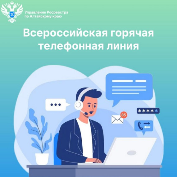 16 ноября 2023 года пройдёт всероссийская горячая линия по вопросам государственной регистрации. 16 ноября 2023 года пройдёт всероссийская горячая линия по вопросам государственной регистрации.